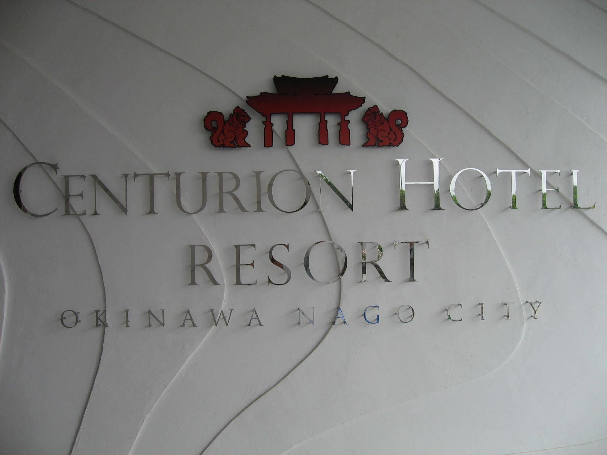 Centurion Hotel Resort Okinawa Nago City Eksteriør billede